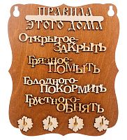 Ключница "Правила дома" слова во Покачи