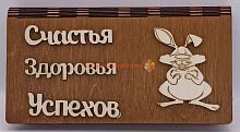 Купюрница Новый год "Зайка" во Покачи