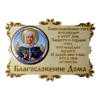 ИКОНА-МАГНИТ "МАТРОНА" во Покачи