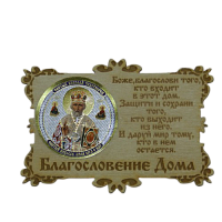 ИКОНА-МАГНИТ "НИКОЛАЙ УГОДНИК" во Покачи