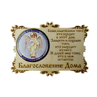 ИКОНА-МАГНИТ "АНГЕЛ ХРАНИТЕЛЬ" во Покачи