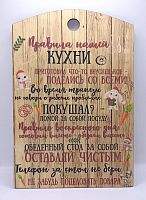 Доска разделочная "Правила нашей кухни с зайцами" во Покачи